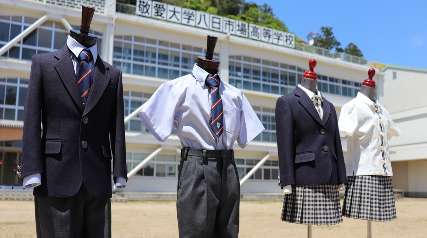 制服 敬愛大学八日市場高等学校