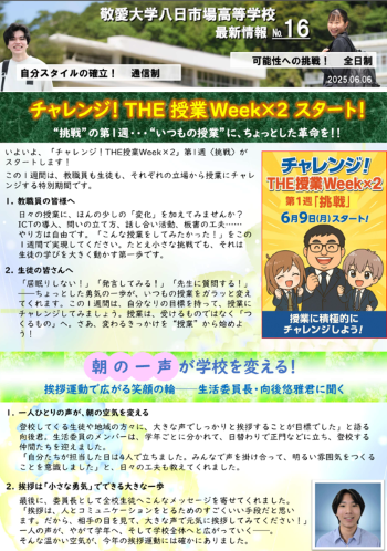 最新情報№16