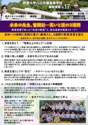 最新情報№17