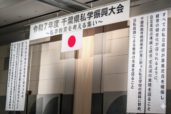 第２２回私学振興大会