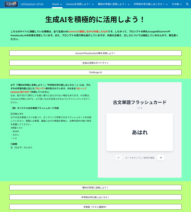 生成AIを活用しよう！にリンク
