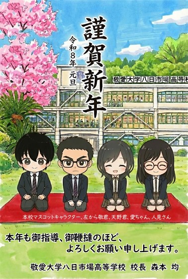 2,026年新年の御挨拶
