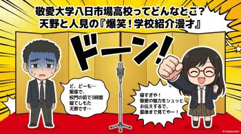 学校紹介スライド動画（お笑い編）にリンク