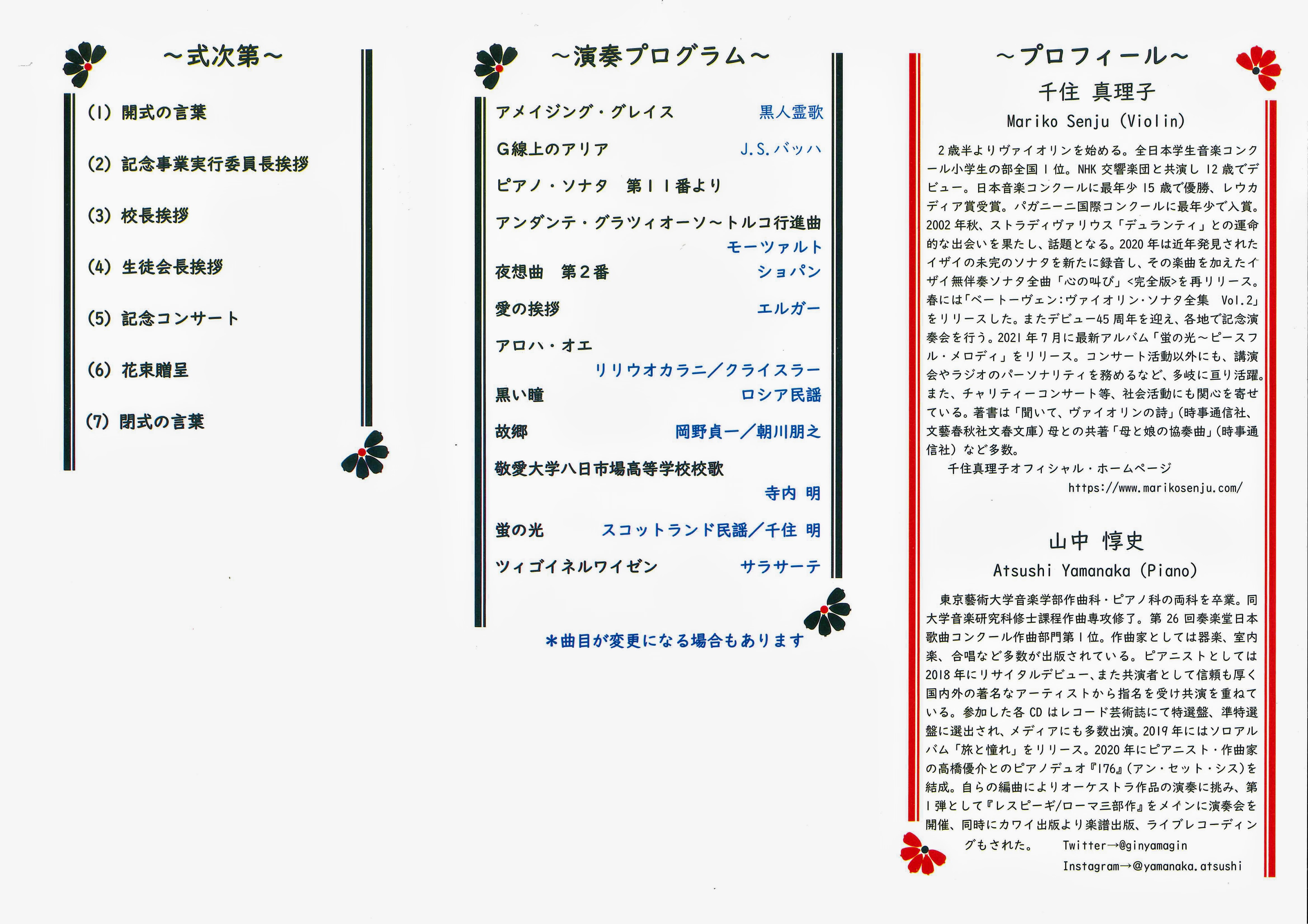 百周年を祝う会　次第