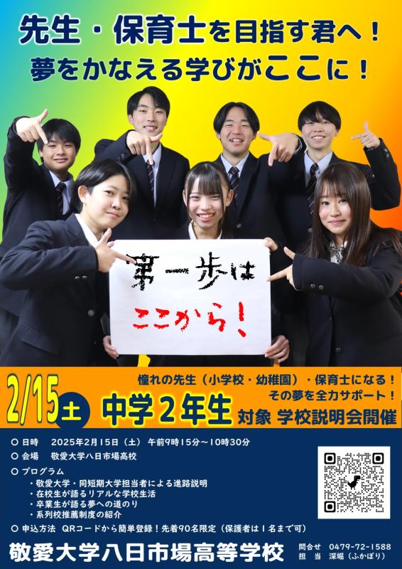 令和６年度中学２年生対象説明会