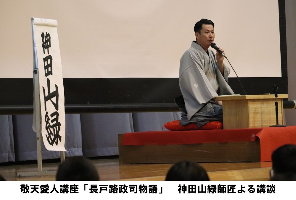 敬天愛人講座