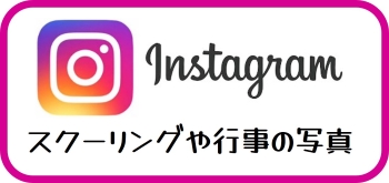 通信制インスタにリンク