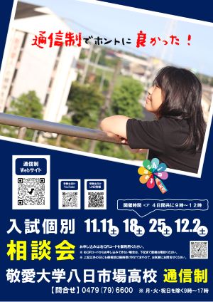 後期相談会申込ページにリンク